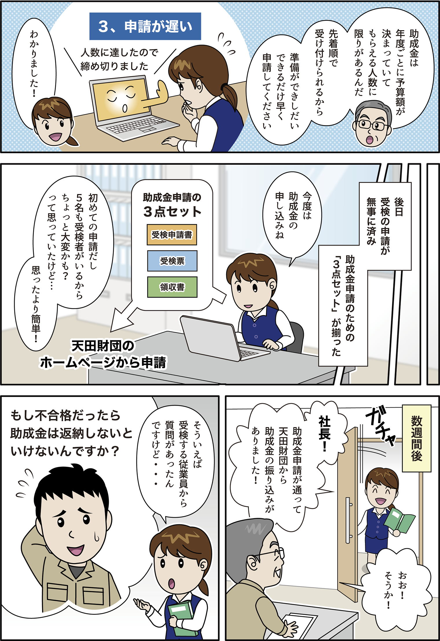 技能検定と天田財団の助成金説明6ページ目